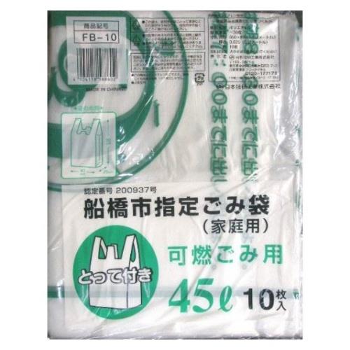 日本技研工業 船橋市指定 可燃用ゴミ袋 とって付 45L 10枚