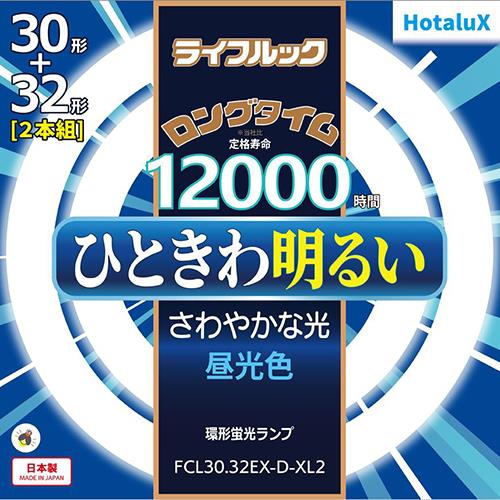 ホタルクス(HotaluX) FCL30.32EX-D-XL2 ライフルック 30形+32形 昼光色 丸形 蛍光灯