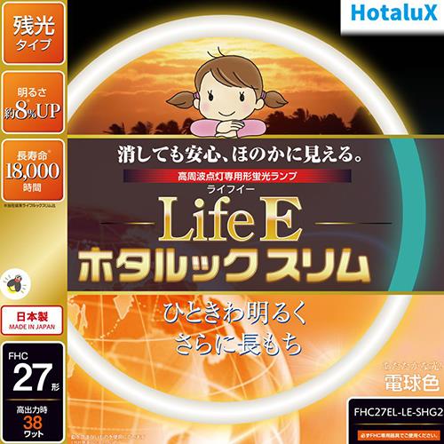 ホタルクス(HotaluX) FHC27EL-LE-SHG2 LifeEホタルックスリム 27形 電球色 丸形 蛍光灯
