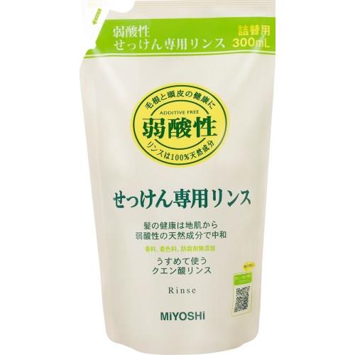 ミヨシ石鹸 無添加 せっけん専用リンス 詰替用 300ml