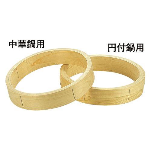 遠藤商事 桧 中華セイロ 台輪 〈中華鍋用〉33cm