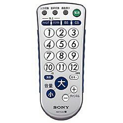 ソニー(SONY) RM-PZ3D/S シルバー TVリモコン 生活防水設計
