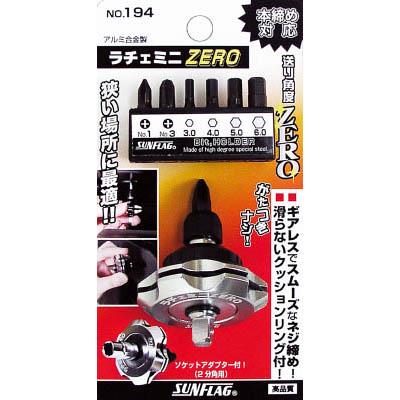 新亀製作所 194 ラチェミニZERO シルバー パック入り