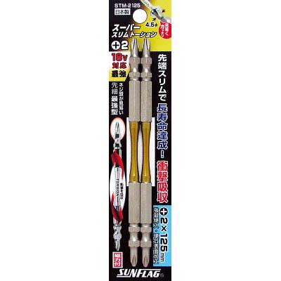 新亀製作所 STM-2125 スーパースリムトーションビット #2×125mm 2本組