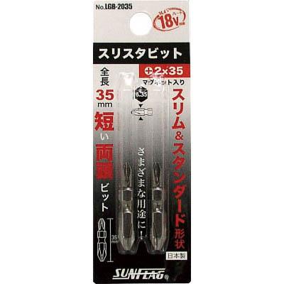 新亀製作所 LGB-2035 スリスタビット#2X35 専用替えビット 2本入り