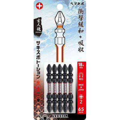 ベッセル(VESSEL) SST5P2065 サキスボトーションビットSST 5本組 両頭 +2×65mm