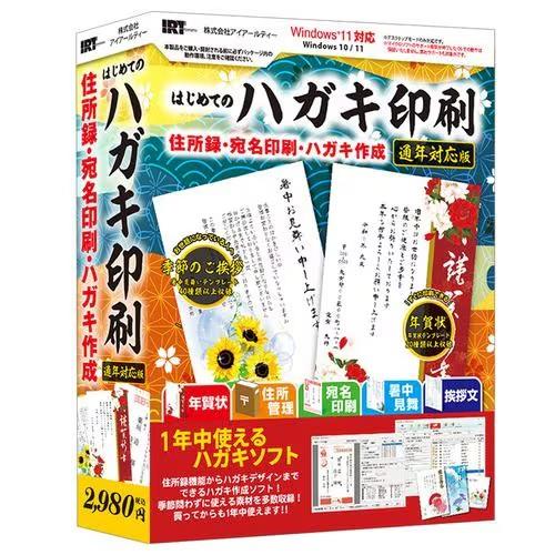 アイアールティー はじめてのハガキ印刷 通年対応版 IRT0424
