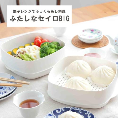 伊原企販(iharakihan) most ふたしなセイロBIG ホワイト 食洗機対応 食洗器対応 レンジで蒸し料理 レンジ調理 蒸籠 せいろ 電子レンジ専用