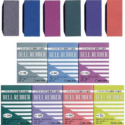 ベルスター研磨材工業 BRU-46 ベルラバー ＃46