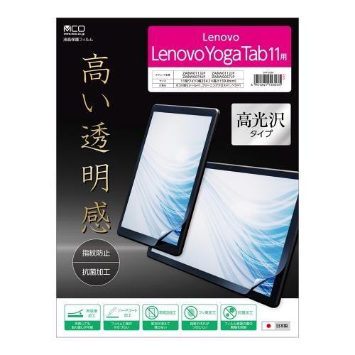 ミヨシ SHF-L03K Lenovo Yoga11ZA8W0113JP用 保護フィルム
