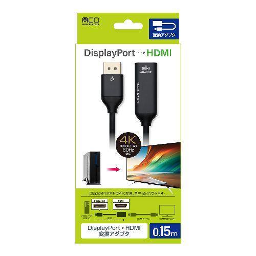 ミヨシ DP-HDA4K2/BK DisplayPort-HDMI変換アダプタ 4K