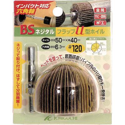 イチグチ 50602 ネジタルフラップU型ホイル 六角軸 50X40/6.3 #120