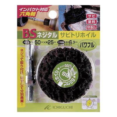 イチグチ 84803 ネジタル-サビトリホイル 六角軸 50X25/6.3 パワフル