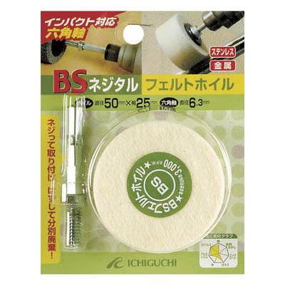 イチグチ 85803 ネジタル-フェルトホイル 六角軸 50X25/6.3