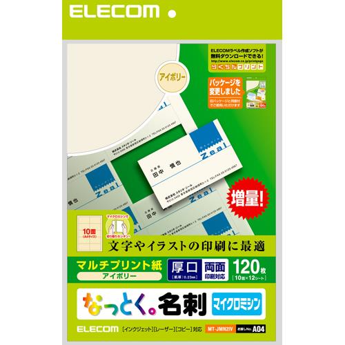 エレコム(ELECOM) MT-JMN2IV なっとく名刺 アイボリー マルチプリント 両面・厚口 A4 120枚
