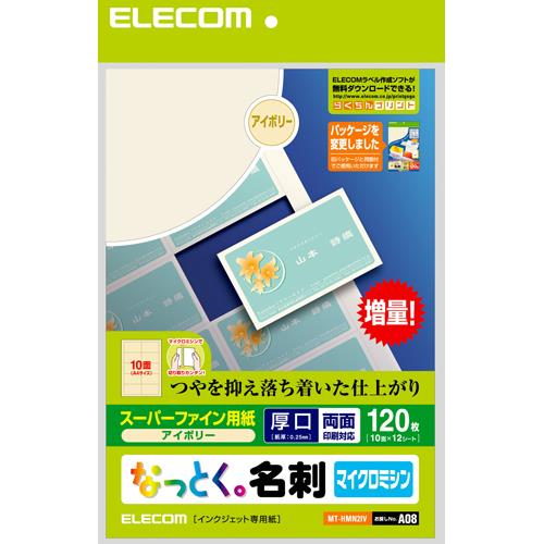 エレコム(ELECOM) MT-HMN2IV なっとく名刺 アイボリー マット 両面・厚口 A4 120枚
