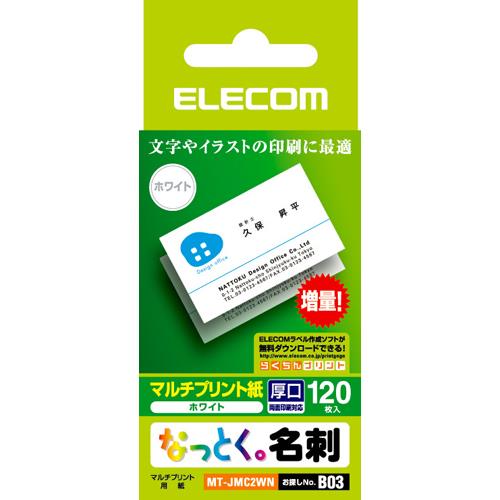 エレコム(ELECOM) MT-JMC2WN なっとく名刺 ホワイト マルチプリント 両面・厚口 名刺サイズ 120枚