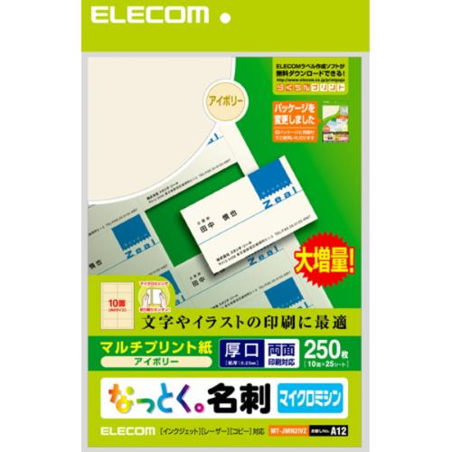 エレコム(ELECOM) MT-JMN2IVZ なっとく名刺 アイボリー マルチプリント 両面・厚口 A4 250枚