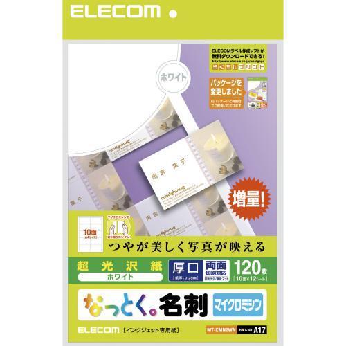エレコム(ELECOM) MT-KMN2WN なっとく名刺 片面光沢タイプ 両面・厚口 A4 120枚