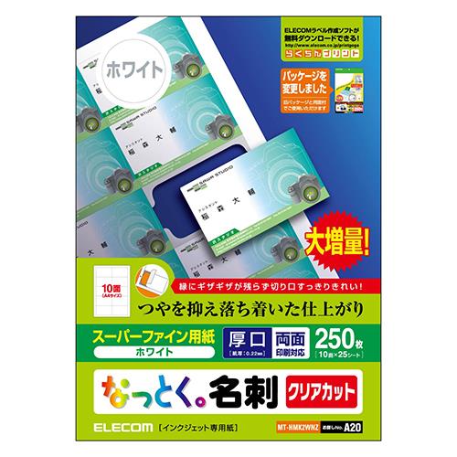 エレコム(ELECOM) MT-HMK2WNZ なっとく名刺 ホワイト マット 両面・厚口 A4 250枚