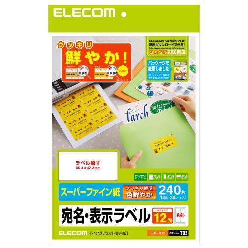 エレコム(ELECOM) EDT-TI12 さくさくラベル クッキリ スーパーファイン A4 12面 20シート