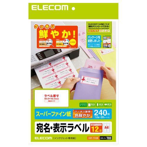 エレコム(ELECOM) EDT-TI12R さくさくラベル クッキリ スーパーファイン A4 角丸12面 20シート
