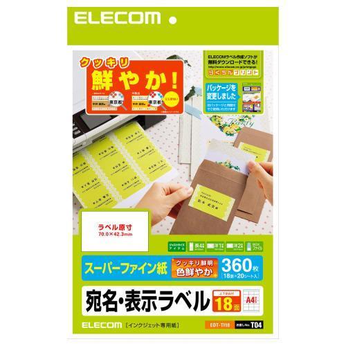 エレコム(ELECOM) EDT-TI18 さくさくラベル クッキリ スーパーファイン A4 18面 20シート