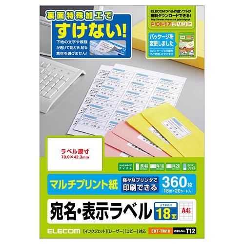 エレコム(ELECOM) EDT-TM18 さくさくラベル どこでも マルチプリント紙 A4 18面 20シート