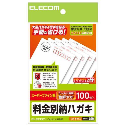 エレコム(ELECOM) EJH-BH100 料金別納はがき 100枚