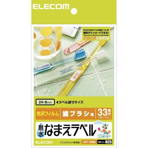 エレコム(ELECOM) EDT-TNM2 耐水なまえラベル 歯ブラシ用 はがきサイズ 33面 4シート