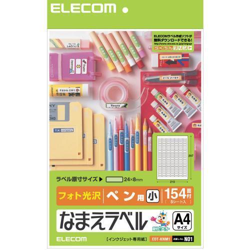 エレコム(ELECOM) EDT-KNM1 なまえラベル ペン用・小 光沢 A4 154面 5シート