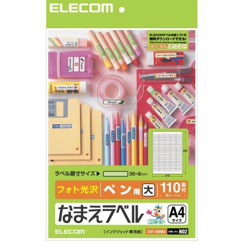 エレコム(ELECOM) EDT-KNM2 なまえラベル ペン用・大 光沢 A4 110面 5シート