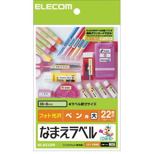 エレコム(ELECOM) EDT-KNM6 なまえラベル ペン用・大 光沢 はがきサイズ 22面 12シート