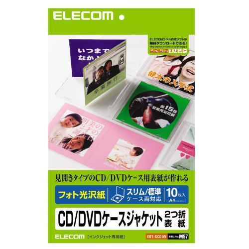エレコム(ELECOM) EDT-KCDIW CD/DVDケースジャケット2つ折表紙 光沢 A4 1面 10シート