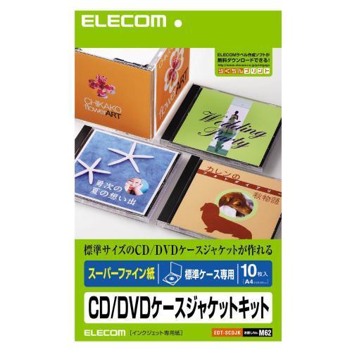 エレコム(ELECOM) EDT-SCDJK CD/DVDケース用ジャケットキット スーパーファイン A4 1面 10シート
