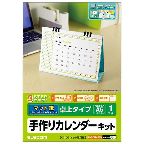 エレコム(ELECOM) EDT-CALA5WN 手作りカレンダーキット A5 マット 卓上用 13枚つづり