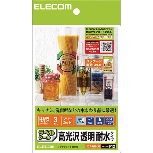 エレコム(ELECOM) EDT-FHTCN 耐水ラベル 透明 光沢 はがきサイズ フリーカット 3枚