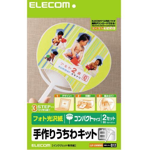 エレコム(ELECOM) EJP-UWMWH 手作りうちわキット 骨組み・白 コンパクト 2セット