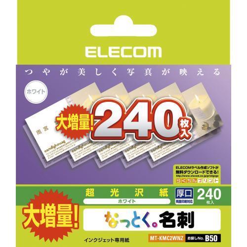 エレコム(ELECOM) MT-KMC2WNZ なっとく名刺 片面光沢タイプ 両面・厚口 名刺サイズ 240枚