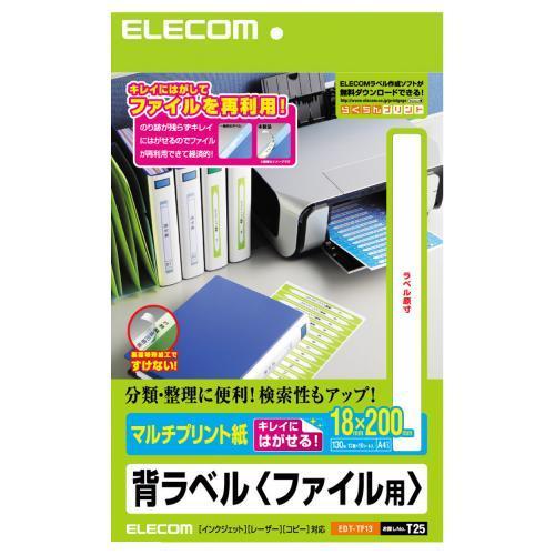 エレコム(ELECOM) EDT-TF13 背ラベル ファイル用 マルチプリント紙 A4 13面 10シート