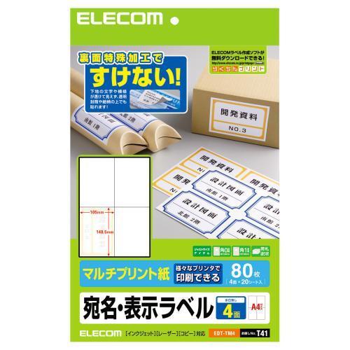 エレコム(ELECOM) EDT-TM4 宛名・表示ラベル マルチプリント紙 A4 4面 20シート