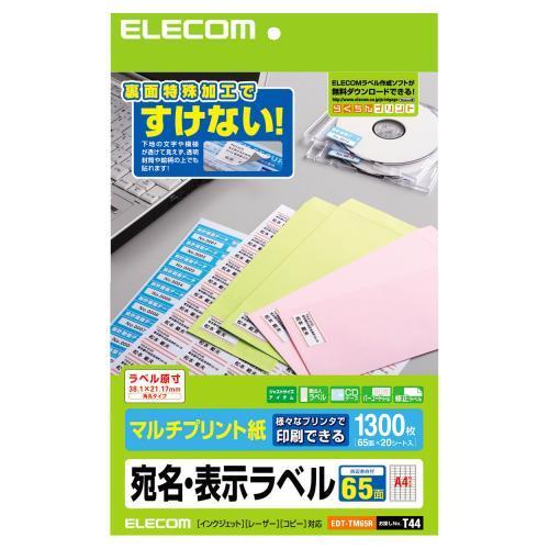エレコム(ELECOM) EDT-TM65R 宛名・表示ラベル マルチプリント紙 A4 65面 20シート
