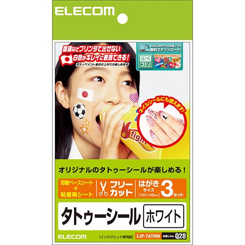 エレコム(ELECOM) EJP-TATHW 手作りタトゥーシール ホワイト はがきサイズ 3セット