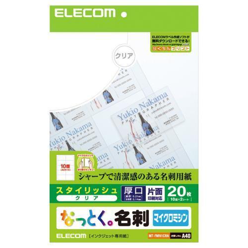 エレコム(ELECOM) MT-FMN1CRN なっとく名刺 クリア 透明フィルム 片面・厚口 A4 20枚