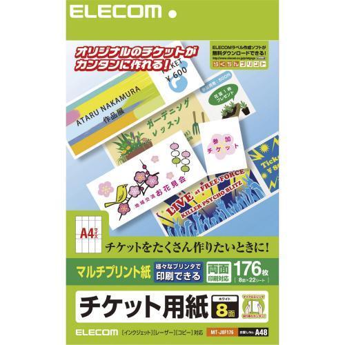 エレコム(ELECOM) MT-J8F176 チケット用紙 マルチプリント紙 Mサイズ A4 8面 22シート