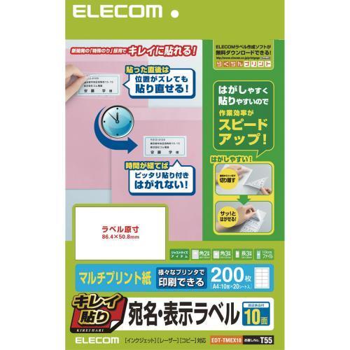 エレコム(ELECOM) EDT-TMEX10 キレイ貼り 宛名・表示ラベル マルチプリント紙 A4 10面 20シート