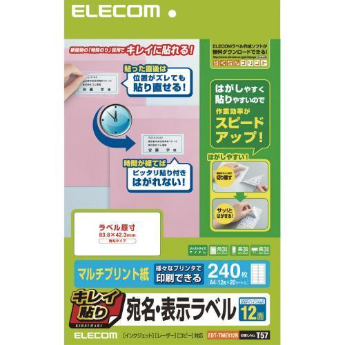 エレコム(ELECOM) EDT-TMEX12R キレイ貼り 宛名・表示ラベル マルチプリント紙 A4 角丸12面 20シート