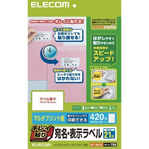エレコム(ELECOM) EDT-TMEX21 キレイ貼り 宛名・表示ラベル マルチプリント紙 A4 21面 20シート