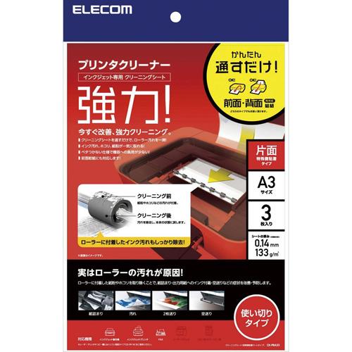 エレコム(ELECOM) CK-PRA33 プリンタクリーニングシート A3サイズ3枚入り