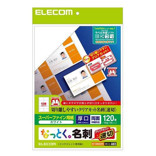 エレコム(ELECOM) MT-HMKN2WN スーパーファイン名刺用紙 幅210mm×高さ297mm A4サイズ 120枚入